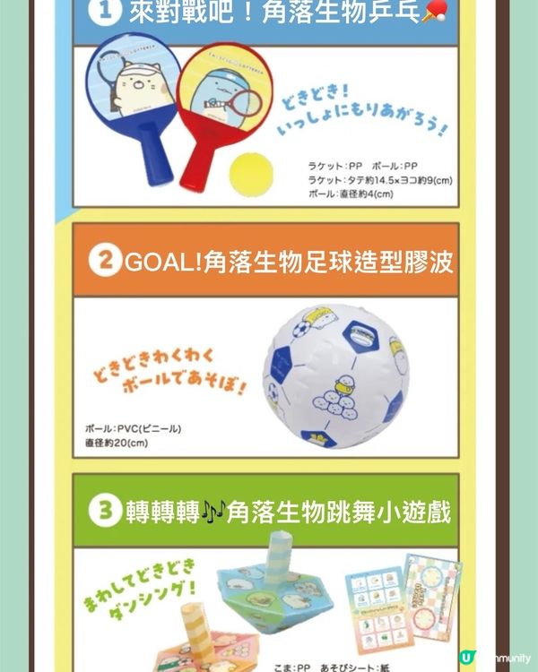 快餐店LOTTERIA❎角落生物推出角落生物兒童餐玩具