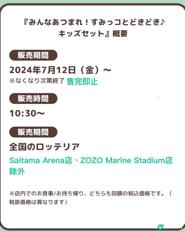 快餐店LOTTERIA❎角落生物推出角落生物兒童餐玩具
