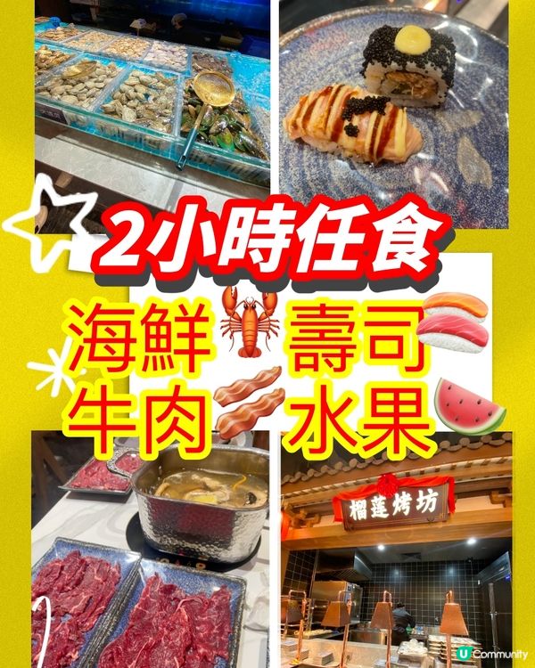 款式有如自助餐‼️人均$2XX⁉️尾圖有「驚」喜🫣