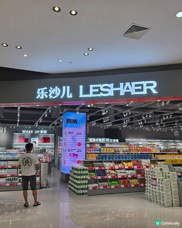 「深圳」崗廈北站食買玩🛍️🛒 「樂沙兒」平價商店瘋狂掃貨🤩