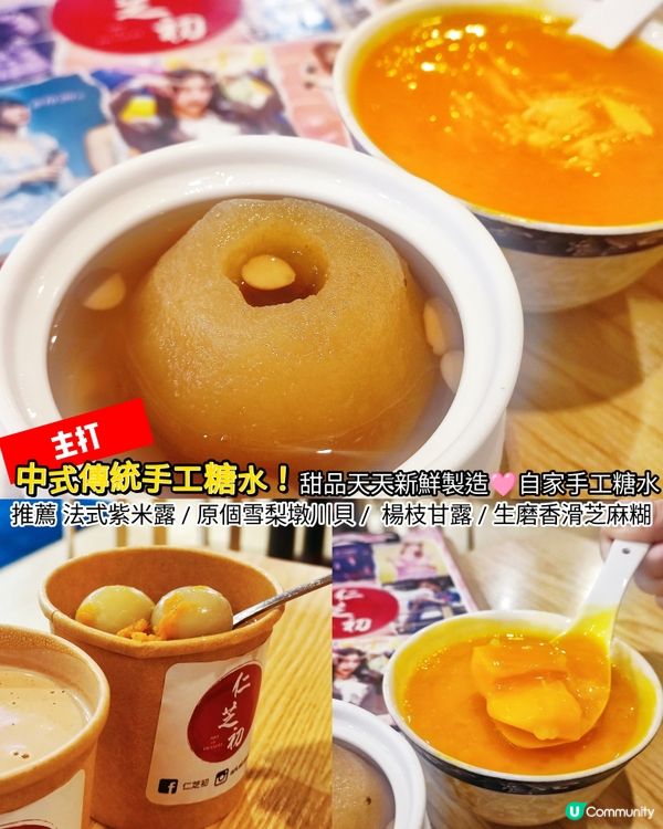 飯後甜品💜傳統中式糖水店