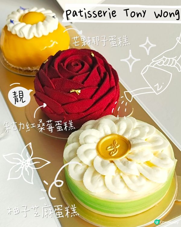 TONY WONG出品花花蛋糕❤️心心眼之選！
