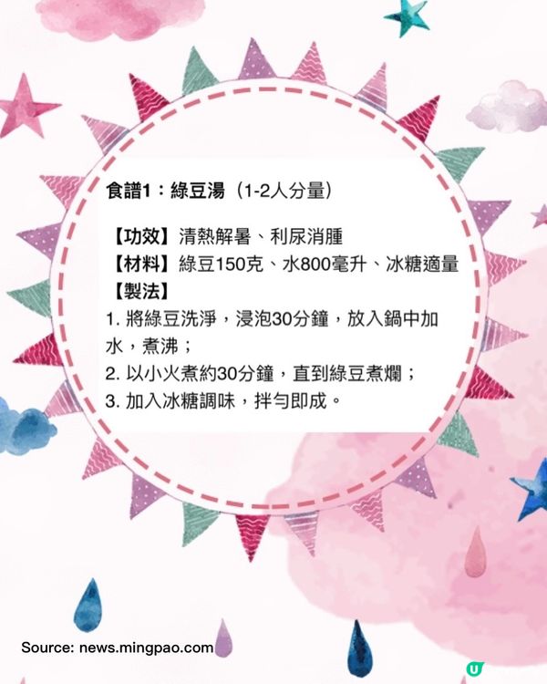 24節氣食療🍉消暑食譜推介｜養生之道不時不食