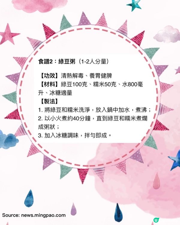 24節氣食療🍉消暑食譜推介｜養生之道不時不食