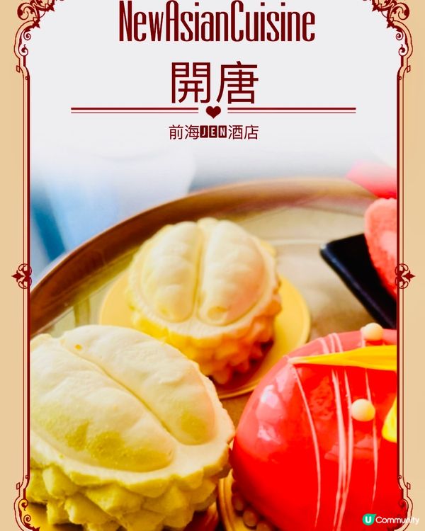 深圳前海JEN酒店｜開唐餐廳｜新派亞洲美食｜近深中通道