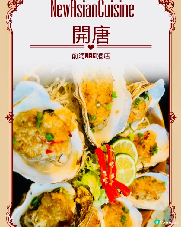 深圳前海JEN酒店｜開唐餐廳｜新派亞洲美食｜近深中通道