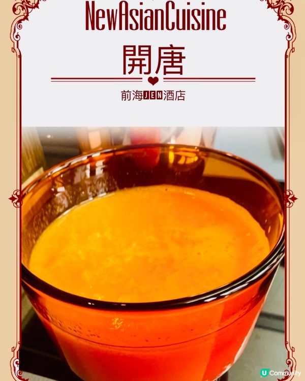 深圳前海JEN酒店｜開唐餐廳｜新派亞洲美食｜近深中通道