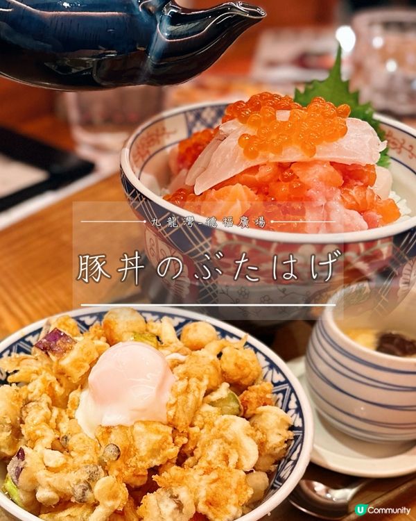 九龍灣德福🌟日式天婦羅丼♥️