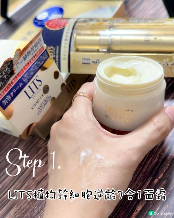 LITS「無紋彈滑3步曲」