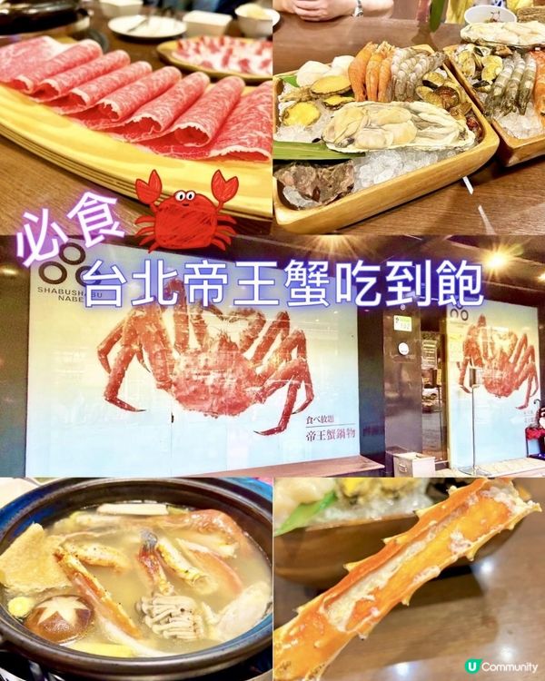 [台北必食➕抵食]台北帝王蟹🦀和牛吃到飽