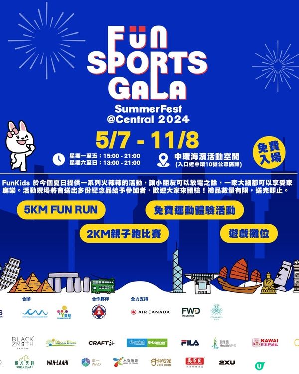 中環Funkids運動會🏃🏻‍♀️‍➡️🏃🏻‍♂️‍➡️