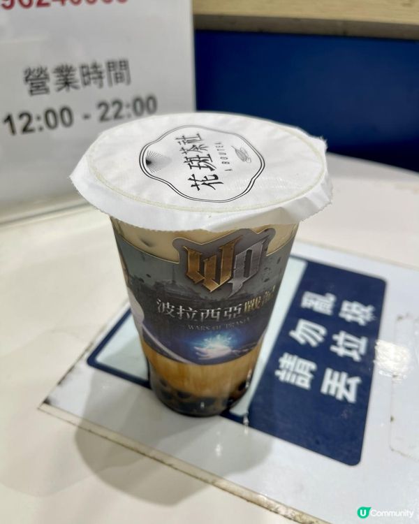 🧋《花斑茶社》珍奶🧋