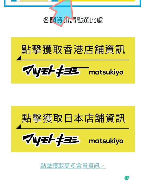 香港松本清‼️找數前記得開會員app轉番個幸運輪先🌟