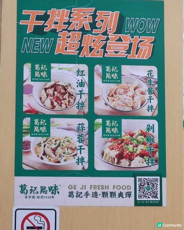 北上「葛記餃子」必吃餃子🥟葱油餅、超濃郁玉米🌽汁😋