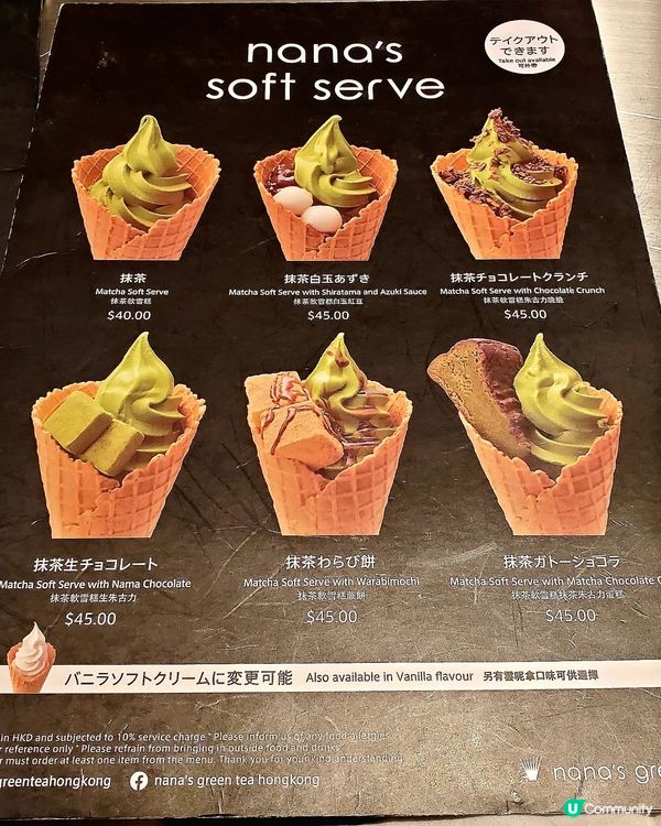 超人氣日本茶室 nana’s green tea🍵🍵