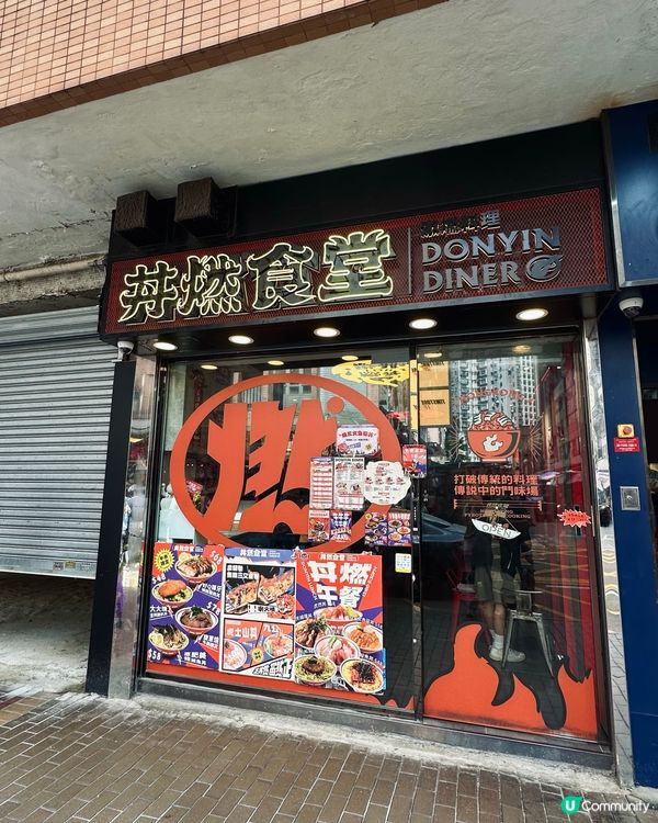 哇！澎湃魚生丼飯