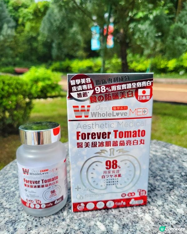 愛完全醫美級冰肌蕃茄亮白丸