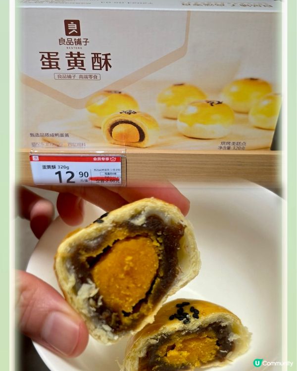 深圳「良品舖子」$12.9蛋黃酥Q彈唔甜大大個咸蛋黃🤩👍🏼
