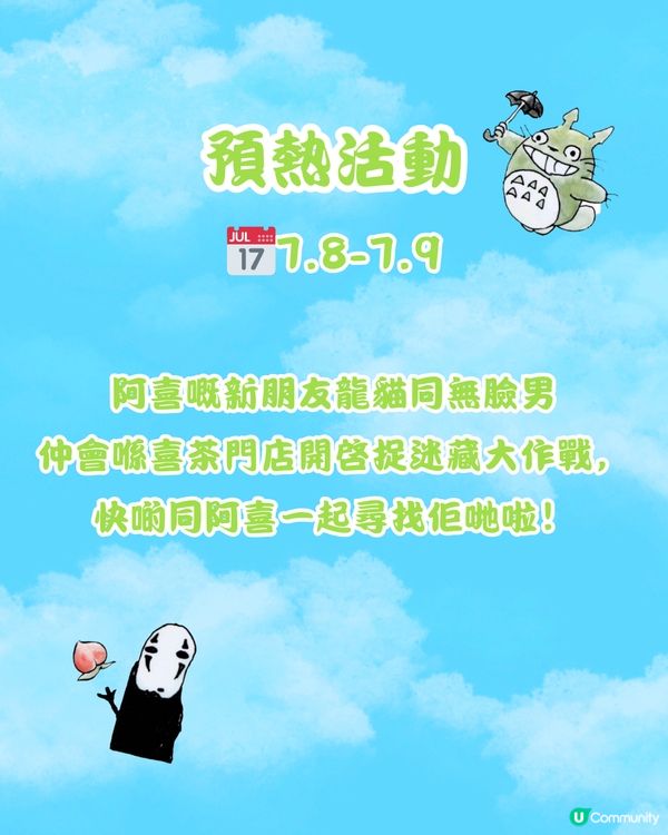 🧋深圳喜茶x吉卜力工作室最新聯名 預熱活動及宮崎駿周邊一覧‼️