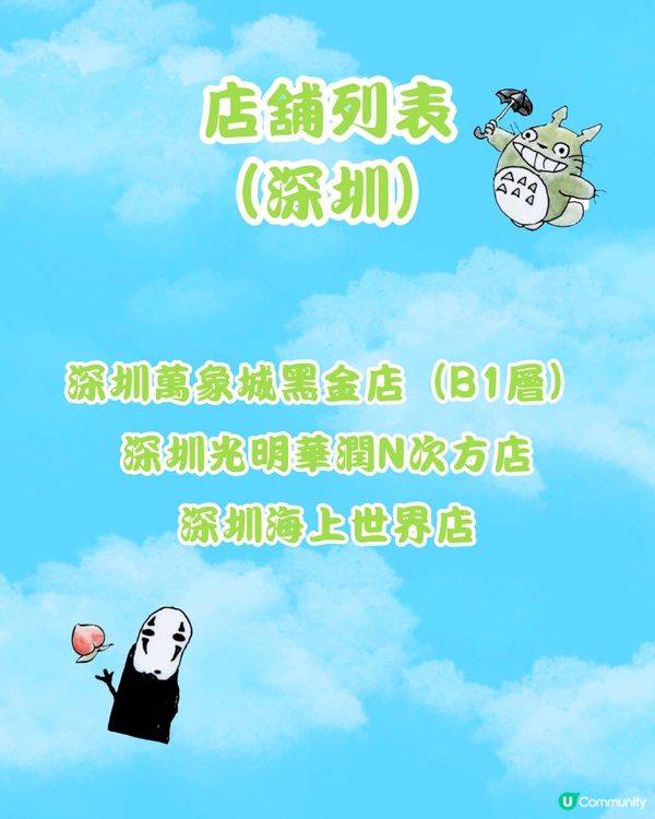 🧋深圳喜茶x吉卜力工作室最新聯名 預熱活動及宮崎駿周邊一覧‼️