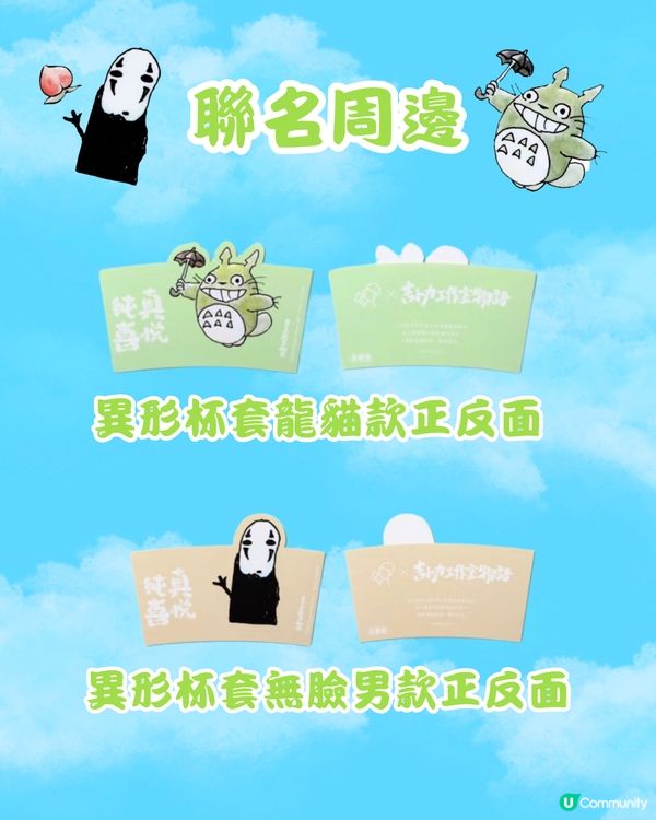 🧋深圳喜茶x吉卜力工作室最新聯名 預熱活動及宮崎駿周邊一覧‼️
