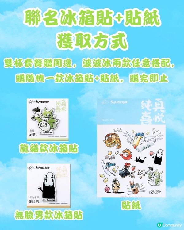 🧋深圳喜茶x吉卜力工作室最新聯名 預熱活動及宮崎駿周邊一覧‼️