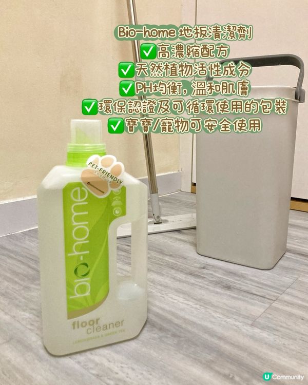 【好物推介】Bio-home 地板清潔劑