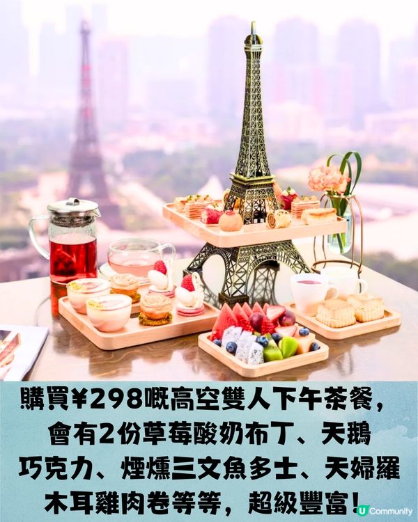 深圳南山6大打卡下午茶🫖鐵塔靚景/南洋風花園/法式宮殿風🍰低至¥53/位‼️