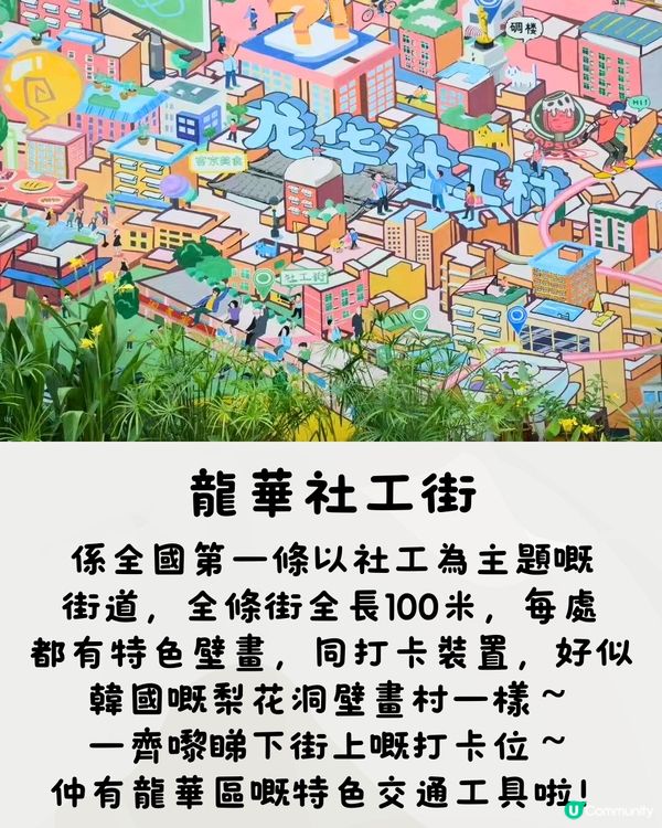 深圳壁畫街一日遊🎨如置身韓國🇰🇷附交通教學🚗