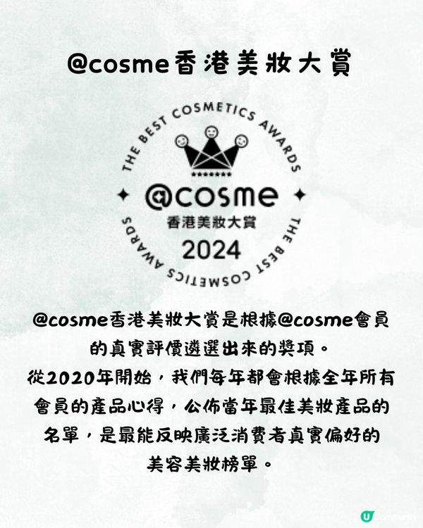 @Cosme 2024上半年美妝大賞🏅香港日本排名一齊睇❗️