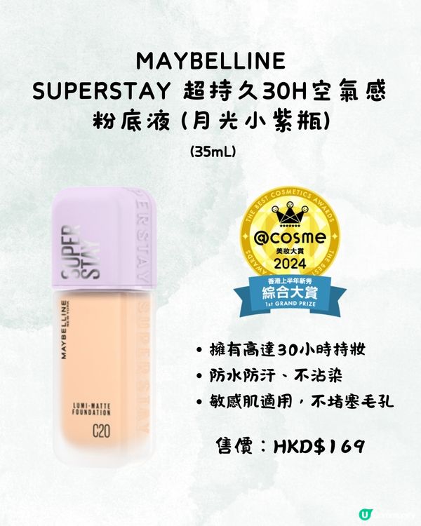 @Cosme 2024上半年美妝大賞🏅香港日本排名一齊睇❗️