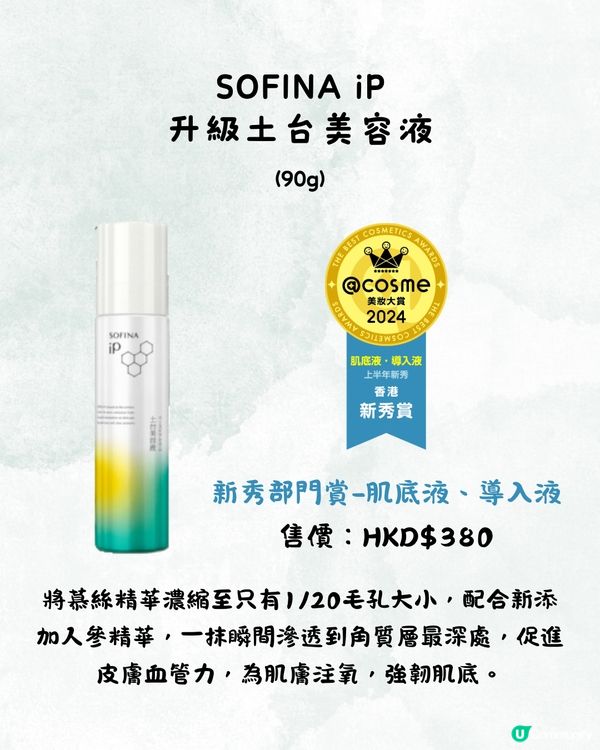 @Cosme 2024上半年美妝大賞🏅香港日本排名一齊睇❗️