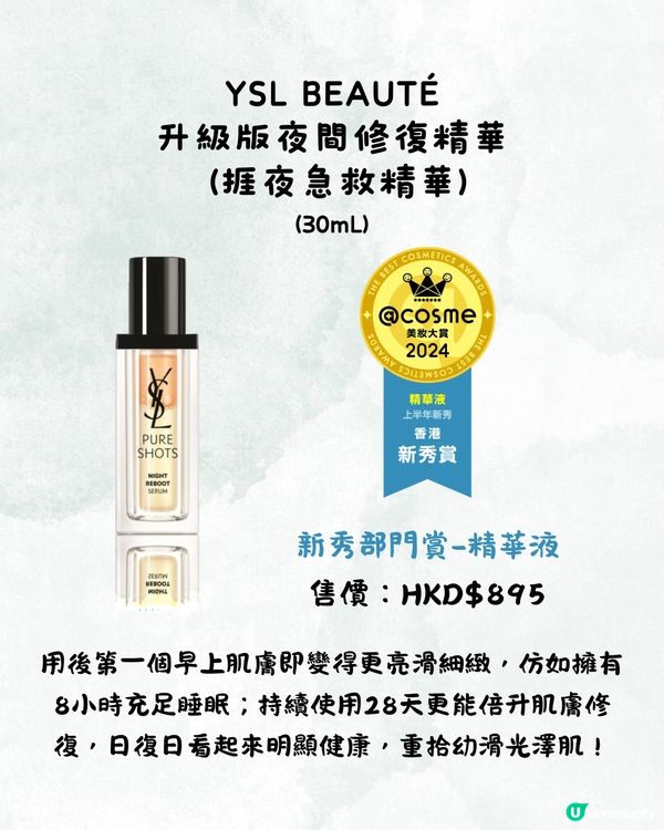 @Cosme 2024上半年美妝大賞🏅香港日本排名一齊睇❗️