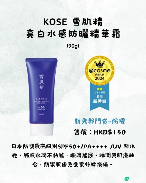 @Cosme 2024上半年美妝大賞🏅香港日本排名一齊睇❗️