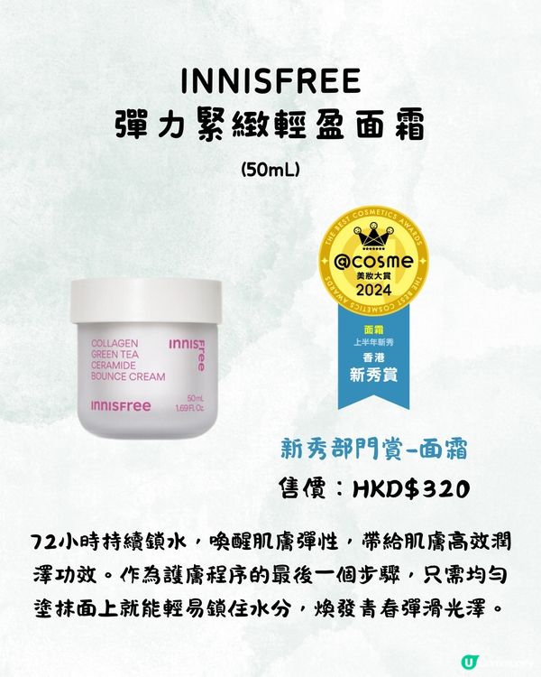 @Cosme 2024上半年美妝大賞🏅香港日本排名一齊睇❗️