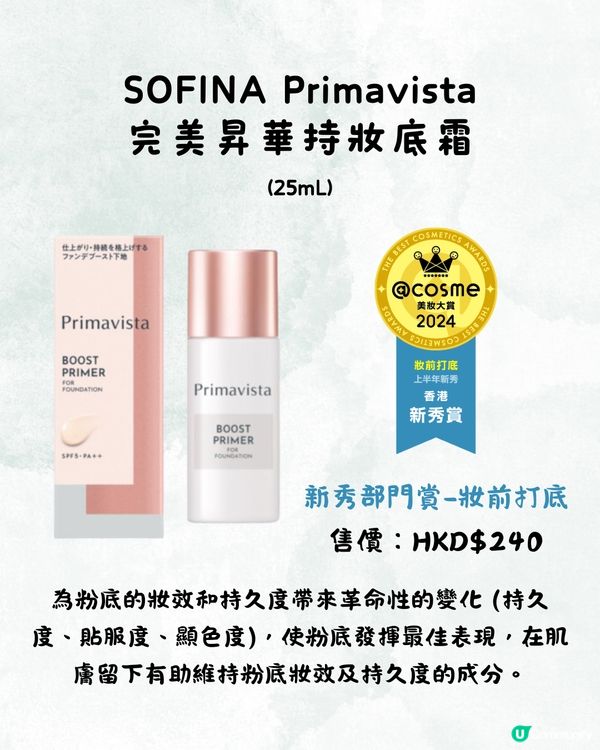 @Cosme 2024上半年美妝大賞🏅香港日本排名一齊睇❗️