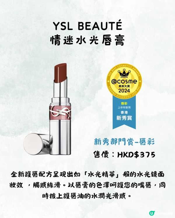 @Cosme 2024上半年美妝大賞🏅香港日本排名一齊睇❗️