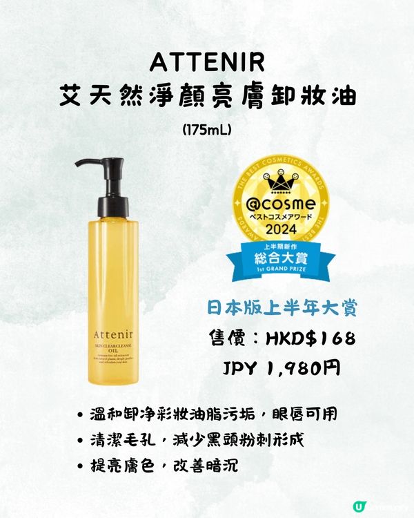 @Cosme 2024上半年美妝大賞🏅香港日本排名一齊睇❗️