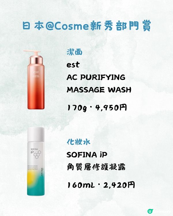 @Cosme 2024上半年美妝大賞🏅香港日本排名一齊睇❗️