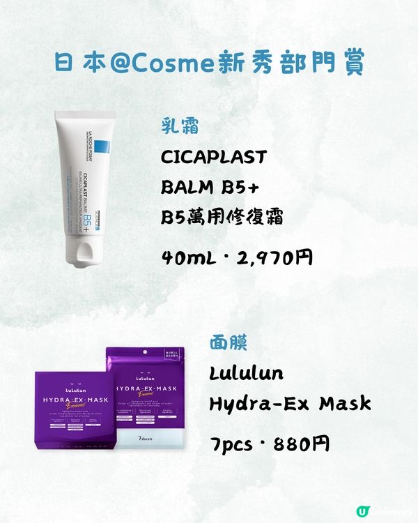 @Cosme 2024上半年美妝大賞🏅香港日本排名一齊睇❗️