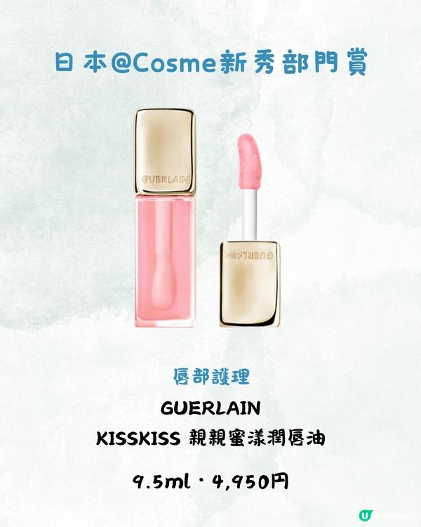 @Cosme 2024上半年美妝大賞🏅香港日本排名一齊睇❗️