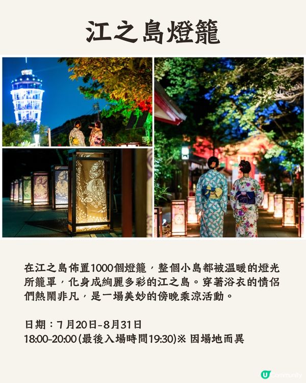 關東2024夏日節日祭典合集🪭必去活動+收費交通一覽