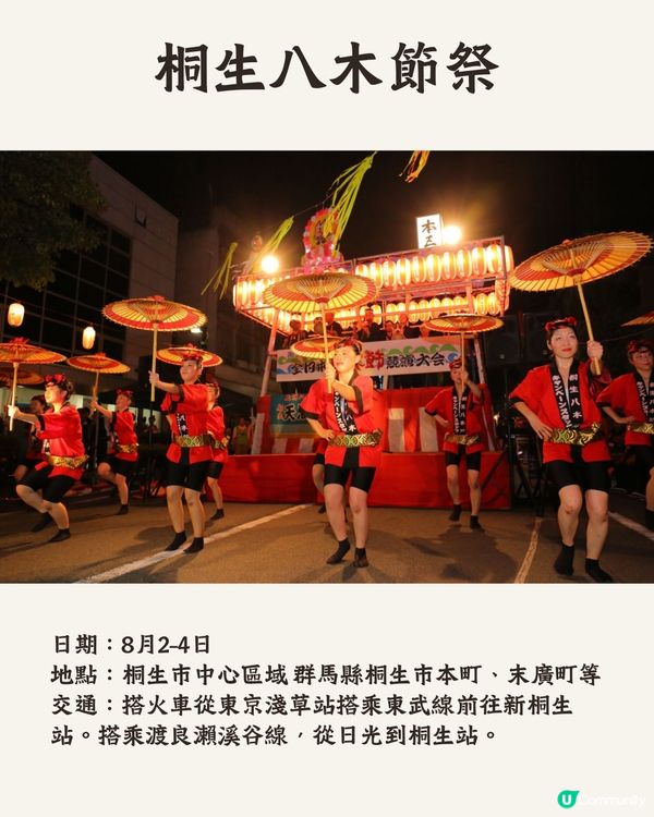 關東2024夏日節日祭典合集🪭必去活動+收費交通一覽