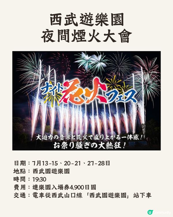 關東2024夏日節日祭典合集🪭必去活動+收費交通一覽