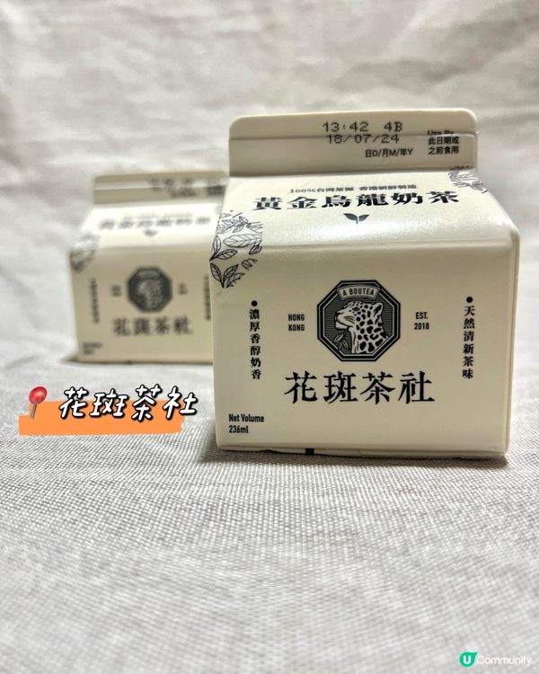 花斑茶社 - 黃金烏龍奶茶