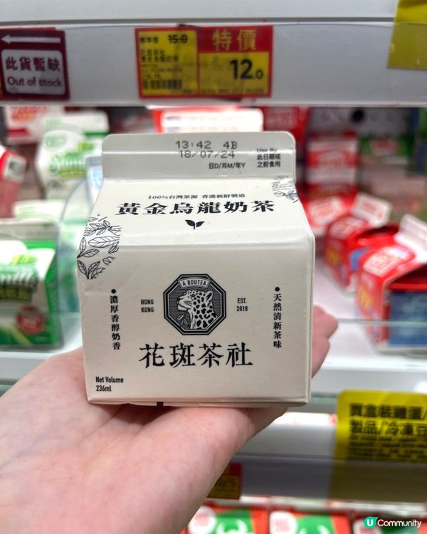 花斑茶社 - 黃金烏龍奶茶