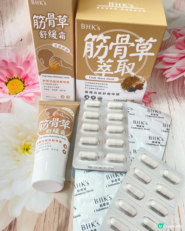 【開箱分享】舒緩酸痛的 「BHK's 內外活絡組 筋骨草萃取+舒緩霜」，四寶媽的日常平價保健好物