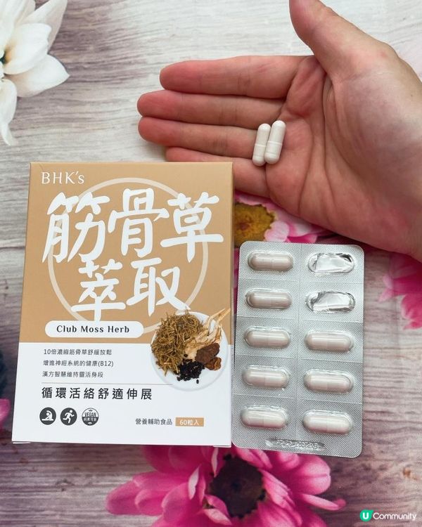 【開箱分享】舒緩酸痛的 「BHK's 內外活絡組 筋骨草萃取+舒緩霜」，四寶媽的日常平價保健好物