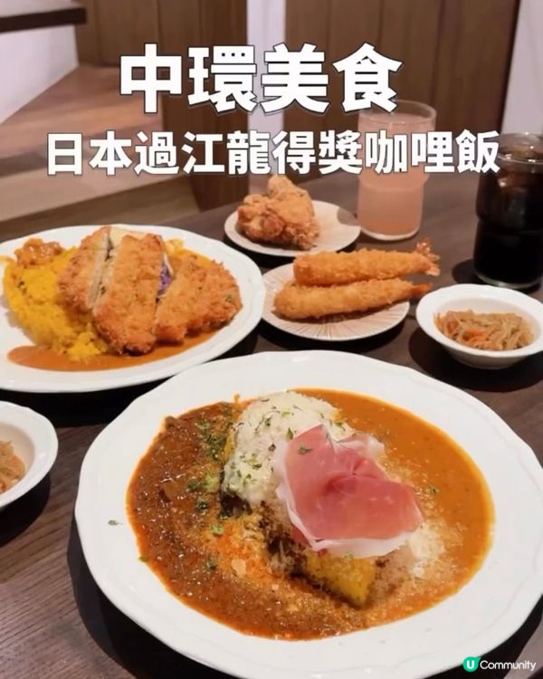 ## 日本神級咖哩登陸中環！🤩