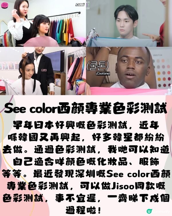 深圳Jisoo同款色彩測試🎨180分鐘閨蜜體驗套餐👯‍♀️